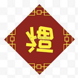 福字装饰图案