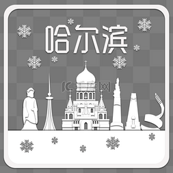 折纸字海报图片_哈尔滨热门旅游目的地地标建筑折
