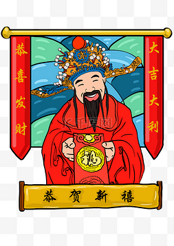 新年财神免费下载图片_手绘新年拜年卡通人物财神爷