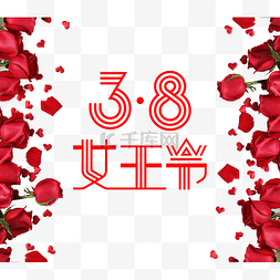 38女生节海报图片_三八妇女节红色玫瑰花