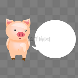 粉色小猪和对话框