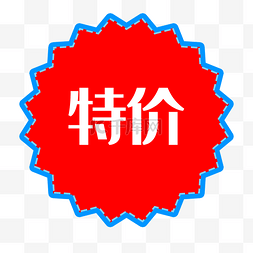 促销标电商图片_大红色鲜花形状标贴