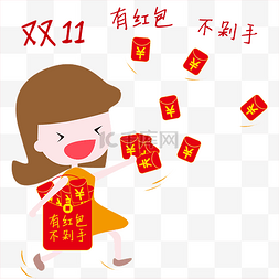 可爱双十一发红包美女