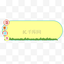 卡通可爱黄色提示板画框公告栏