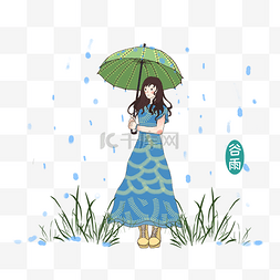 谷雨打伞的小女孩