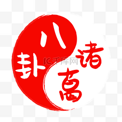 诸葛亮logo图片_诸葛水印