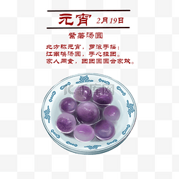 青花瓷松图片_中国风手绘元宵紫薯汤圆免费下载