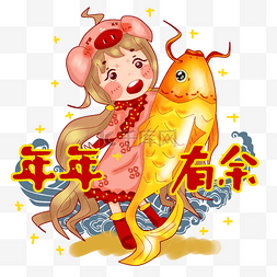 猪年年年有余2019新春祝福