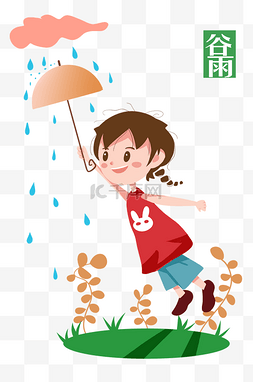 黄色雨伞卡通图片_谷雨下雨天气和雨伞