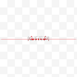 古典边图片_花纹红色边条图标