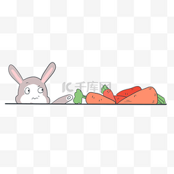 分割线小兔子图片_手绘兔子胡萝卜分割线