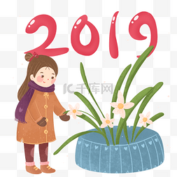 庆祝花盆图片_卡通可爱元旦新年2019年插画
