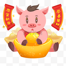 猪贺新年图片_猪和元宝贺新年卡通插画
