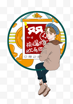 卡通人物喇叭插画图片_双十一欢乐惊爆价疯狂购物宣传海