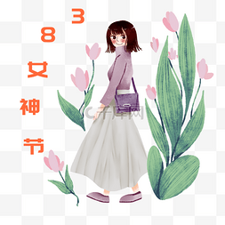 女神节人物和粉色小花