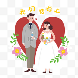 捧花的新娘图片_卡通风新婚的男女