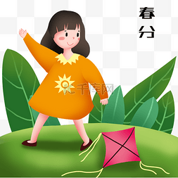 放风筝的图片图片_春分放风筝的小女孩