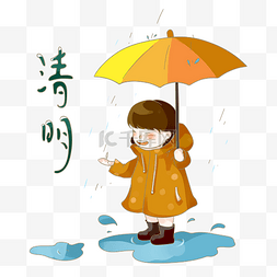 小女孩打伞图片_清明节落雨可爱小女孩打伞