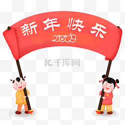 2019新年边框图片_2019新年娃娃横幅边框