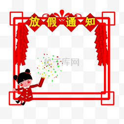 春节红色卡通女孩放礼花放假边框