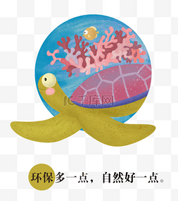 地球环保插画风小动物海龟