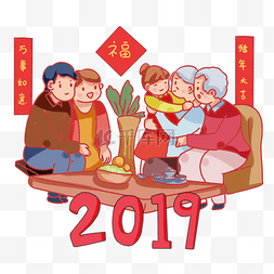 手绘卡通2019新年家人团聚