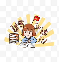 小女孩努力图片_卡通手绘小女孩努力学习场景