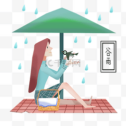 亭卡通图片_谷雨女孩绿亭下避雨