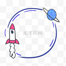 蓝色火箭图片_手绘火箭星球边框