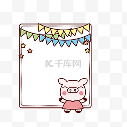 小猪边框图片_粉色小猪边框