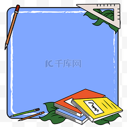 蓝色课本图片_矢量风教育学习读书边框对话框
