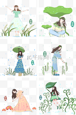 谷雨人物合集插画