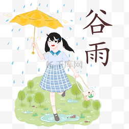 下雨的雨伞图片_谷雨节气黄色的雨伞插画