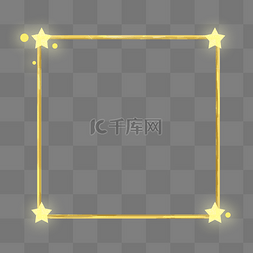 可框图片_金色炫光星星边框