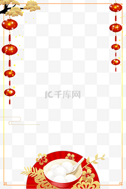 汤圆喜庆图片_喜庆海报装饰边框