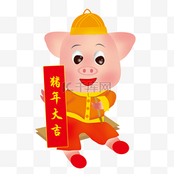 小猪吉祥物图片_手绘吉祥新年小猪