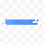 蓝色渐变不规则几何标题栏装饰图形