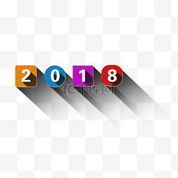 2018扁平彩色艺术字体