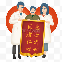 给和图片_患者给医生送锦旗卡通插画