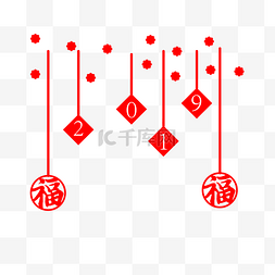 福字挂饰图片_新年福字挂饰