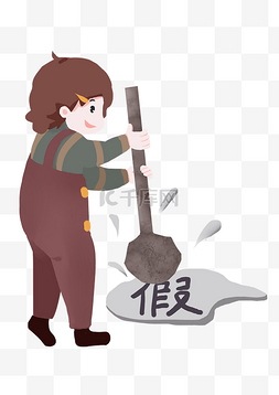 黑色衣服的人图片_打假人物手绘插画