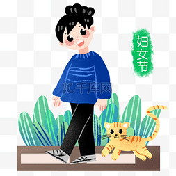 猫咪和人图片_妇女节人物和猫咪插画