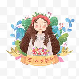 手捧花束卡通图片_三八妇女节女王节手绘卡通女性角