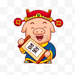手绘中国风小猪图片_手绘卡通新年财神猪