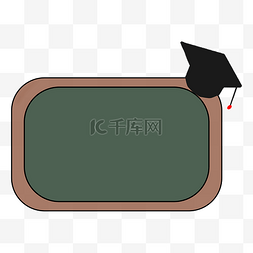 小黑图片_小黑板和学士帽