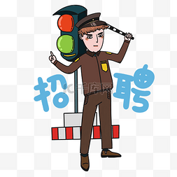 手绘交通警察图片_手绘警察职业招聘插画