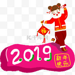 黄色2019图片_2019新年快乐可爱女孩手绘插图PSD