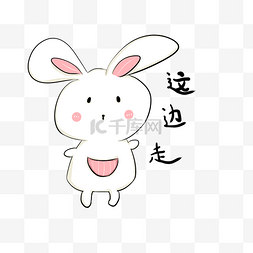 长兔子图片_卡通手绘小兔子这边走插画