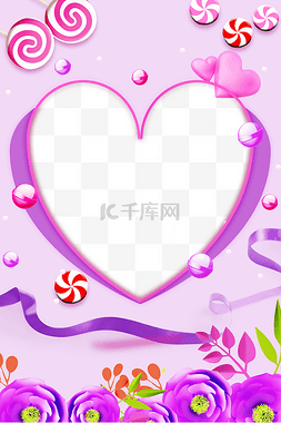 情人节花框图片_紫色糖果情人节海报装饰边框