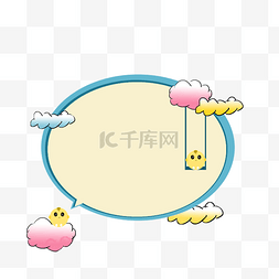 白色云彩素材图片_卡通云彩边框